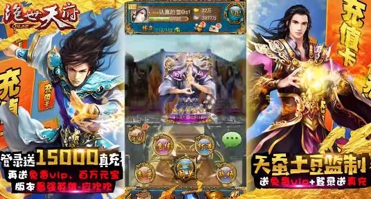 绝世天府送万元真充版