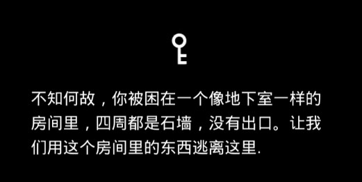 地下室逃脱汉化版