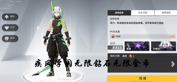 疾风学园无限钻石无限金币