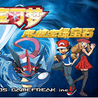 口袋妖怪究极绿宝石小智版完美存档版