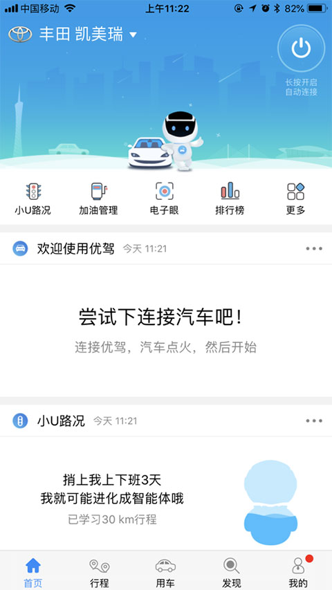 优驾苹果版下载