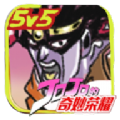 JoJoDQMRY(jojo的奇妙荣耀)游戏安卓版