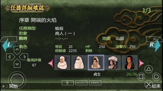 忍道焰完美存档版 忍道焰完美存档版
