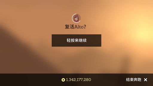Alto阿尔托的冒险破解版