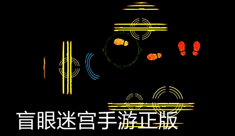 盲眼迷宫手游正版 盲眼迷宫手游正版