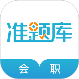 会计职称 5.40