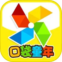 口袋童年 5.0.2