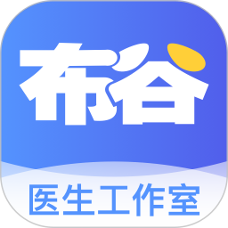 布谷医生 4.8.8