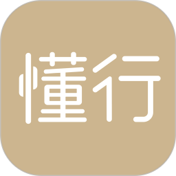 懂行 1.3.6