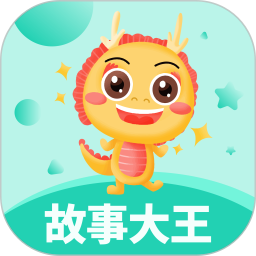 故事大王 3.5.3