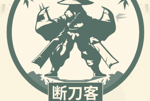 断刀客文字游戏 断刀客文字游戏