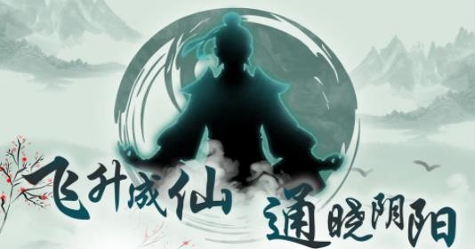 玄真道游戏安卓版 玄真道游戏安卓版
