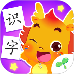 小伴龙识字 1.37.3