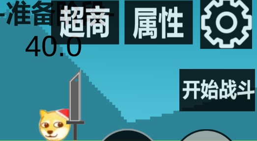 狗头冒险小游戏安卓版 狗头冒险小游戏安卓版